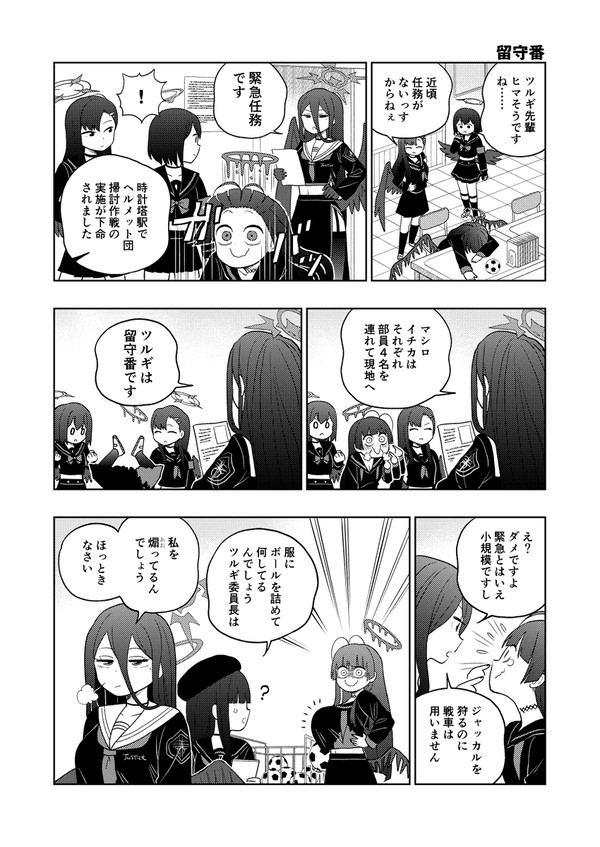 ツルギ漫画3