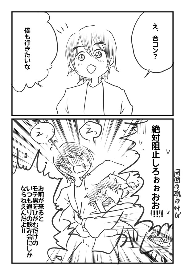 大学生は合コンする生き物