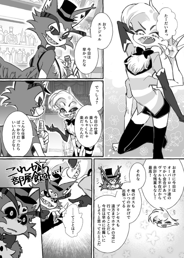 【R18】ハスク発情まんが