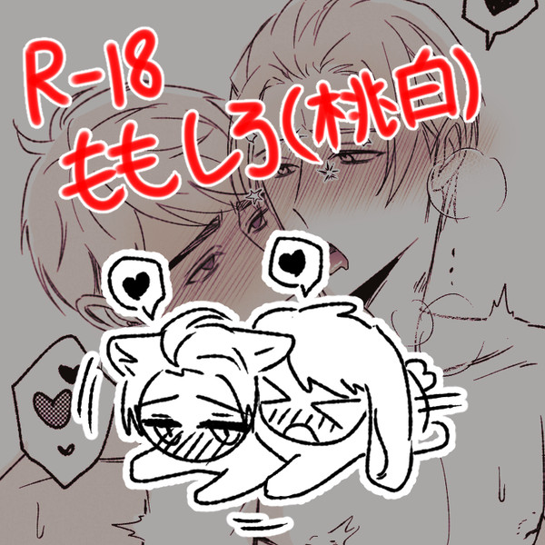 ももしろ01