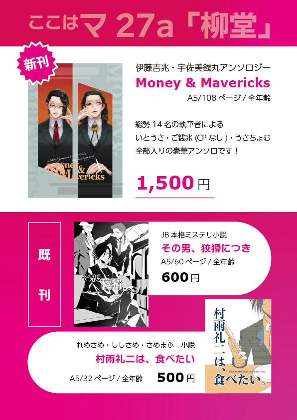 5/4スパコミ　超一賭千金 お品書き