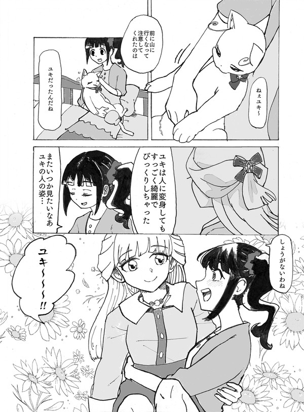 猫屋敷ズ良い...
