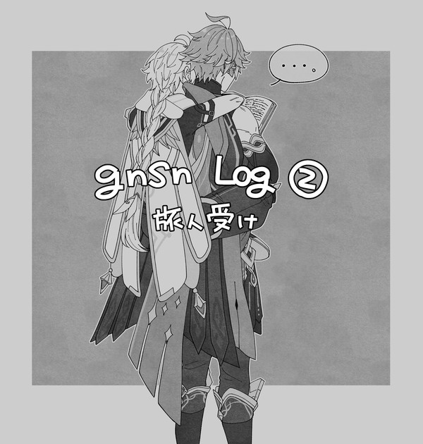 gnsn log ②