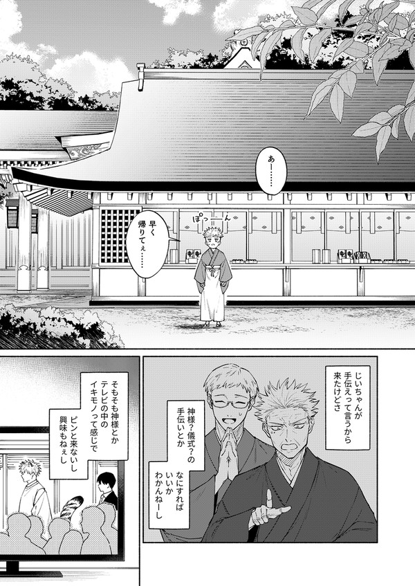 神様ケモ五✕花嫁ゆじくん転生パロ五悠漫画①