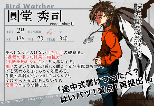 【サイチル】圓堂 秀司【観察者】
