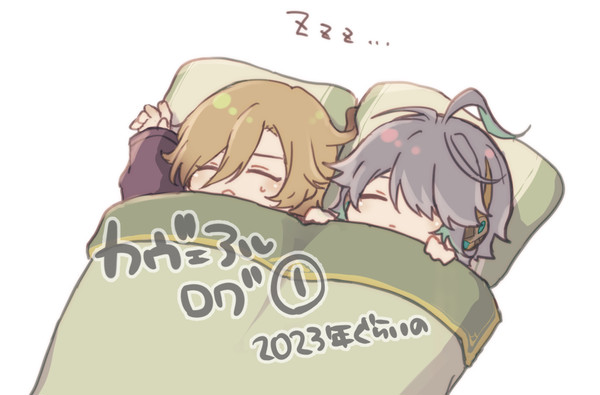 カヴェアルログ①