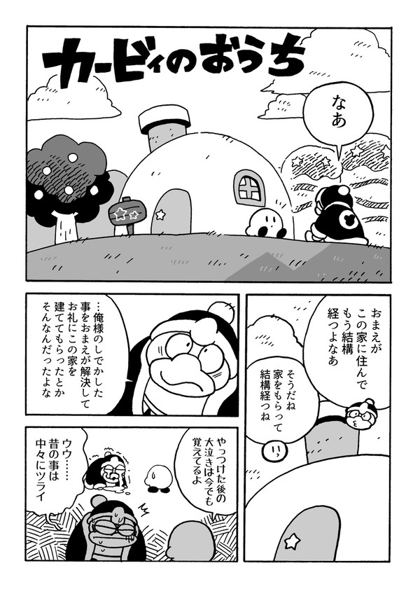 カービィのおうち【32周年】