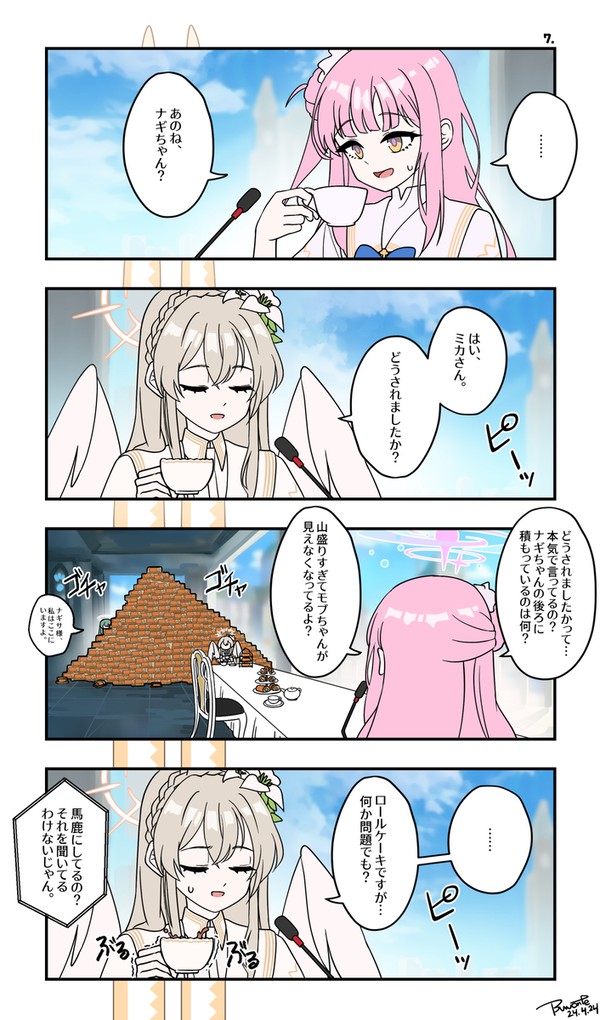 ティーパーティーが三食ロールケーキになってしまう漫画