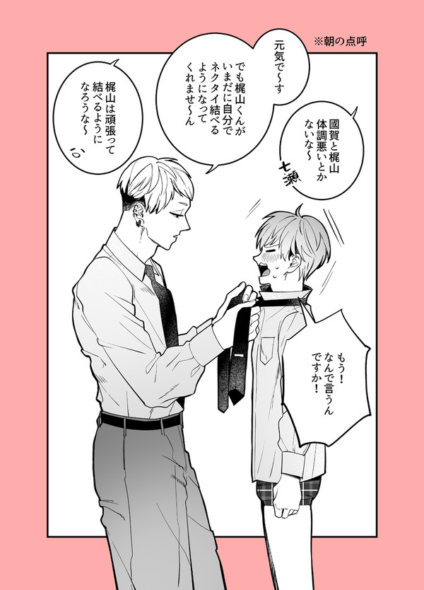 ネクタイを結べない梶山