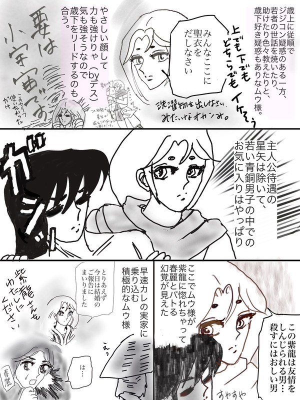 【腐的目線】ムウ様のダーリンを探せ（若穴）紫龍