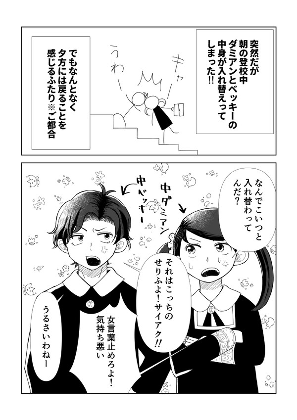 ダミベキ入れ替え話
