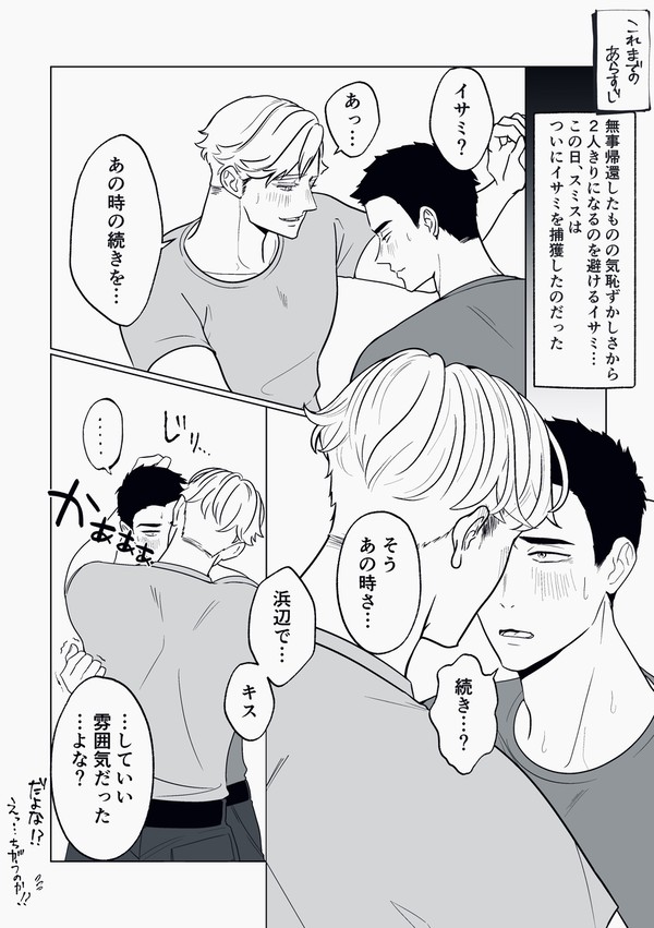 スミイサ漫画