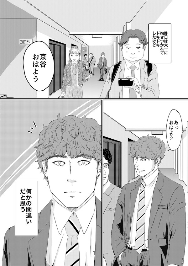 京谷くんと日野くん 13話 「ウソついちゃった」