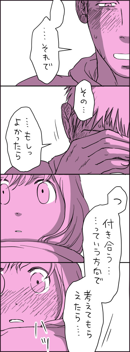 そのままのきみが好き編