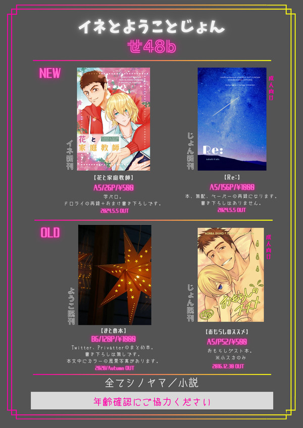 【5/5スパコミG魂】お品書き【シノヤマ】