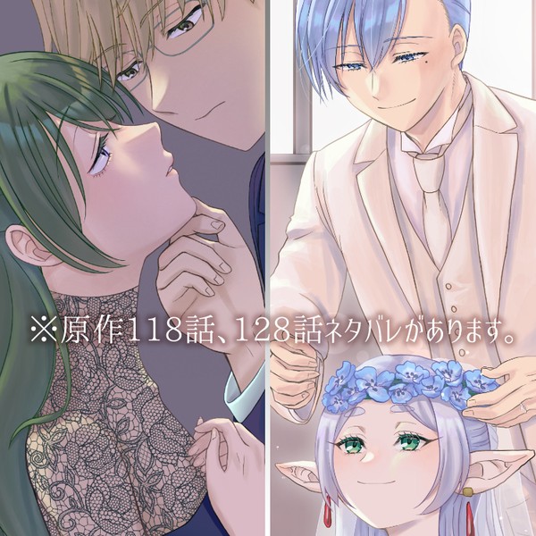 フリーレンまとめ2024年4月