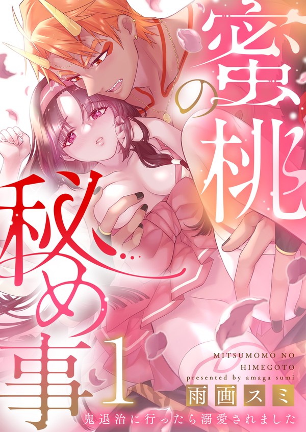 【告知】商業TL漫画連載のお知らせ