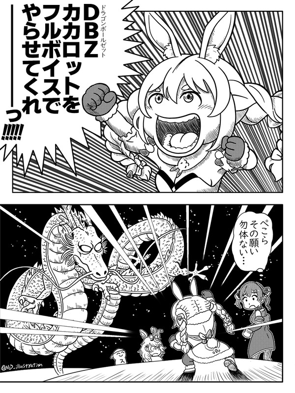 神龍にお願いするぺこちゃん