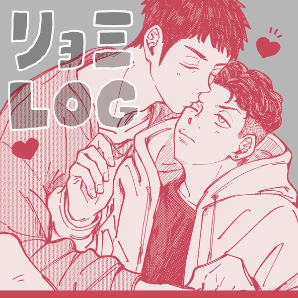 リョ三LOG