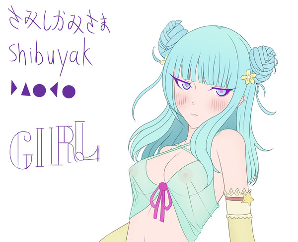 さみしかみさま