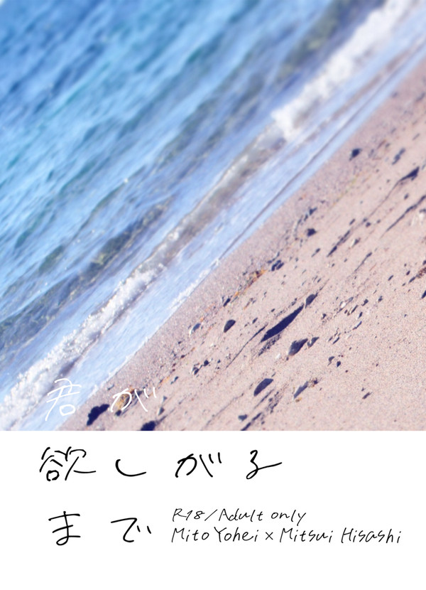 【通頒のお知らせ】君が欲しがるまで/洋三
