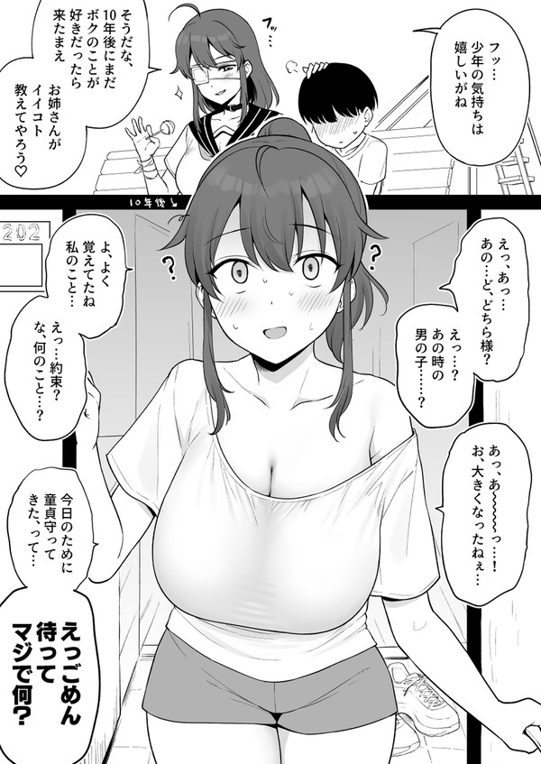 昔よく公園で遊んでくれた近所のカッコいいお姉さん