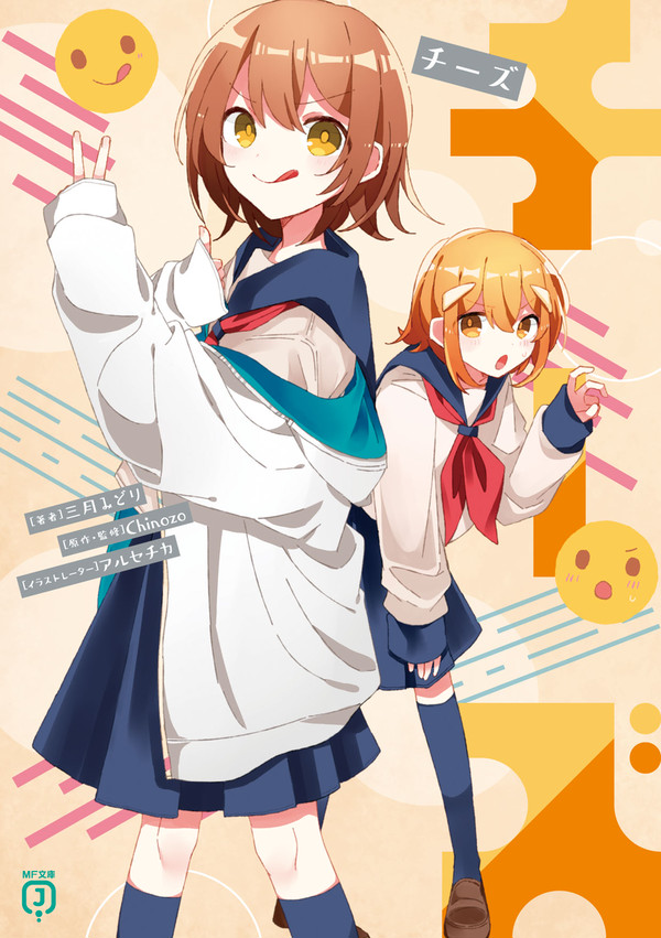 小説【チーズ】