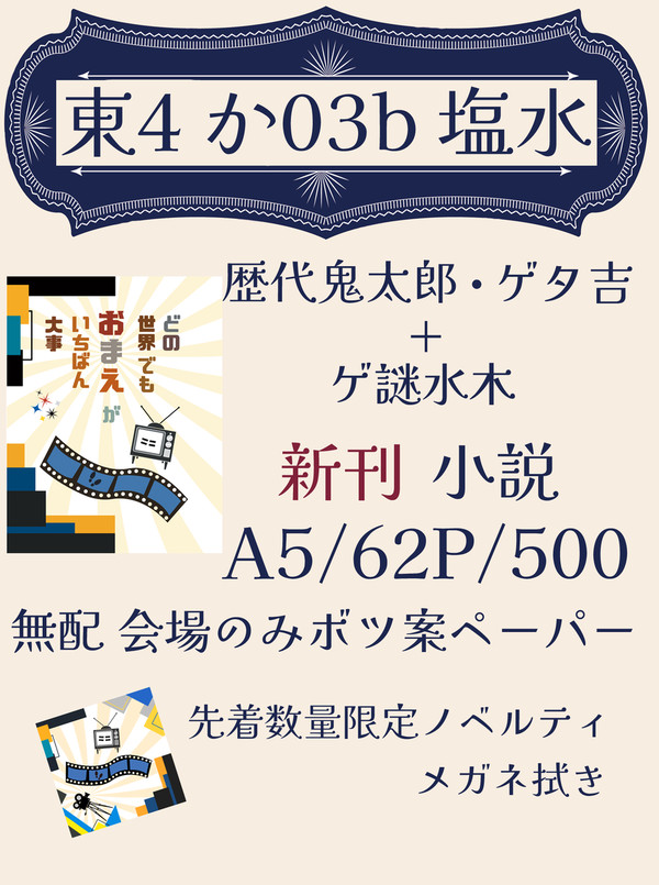 【5/5スパコミ　鬼+水　お品書き】