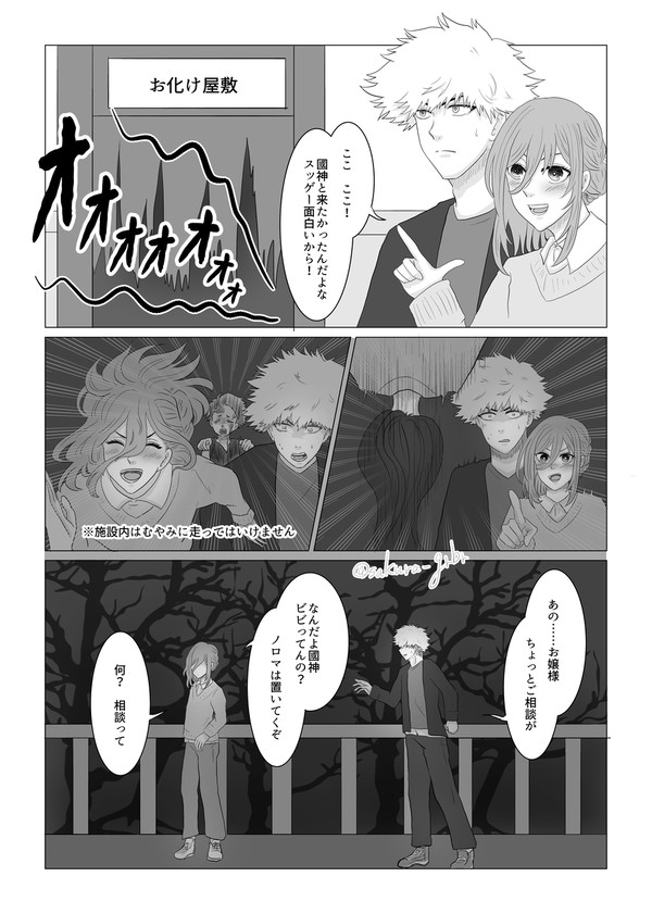 【くにちぎ/kncg】お化け屋敷