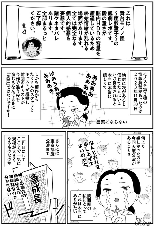 舞台モノノ怪～座敷童子～観劇レポ