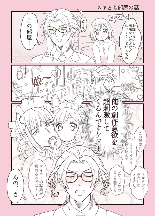七マリ「スキとお部屋の話」