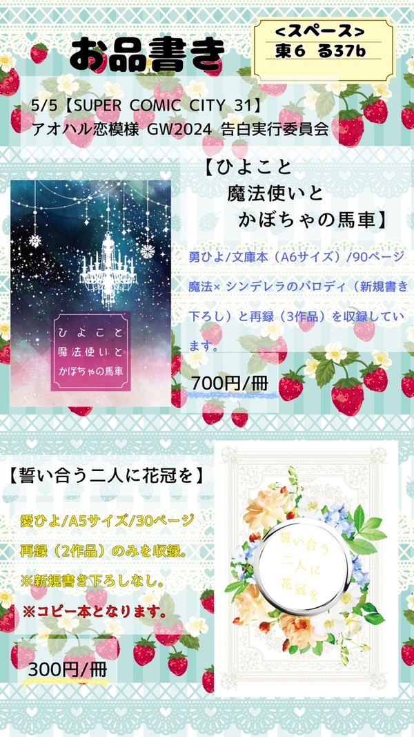 【お品書き】スパコミ アオハル恋模様 GW2024