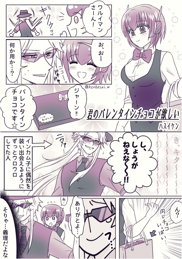 ワルインバレンタインデー漫画(前編)