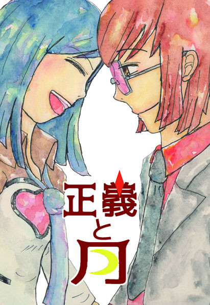 ペル２　克舞本　新刊サンプル　「正義と月」