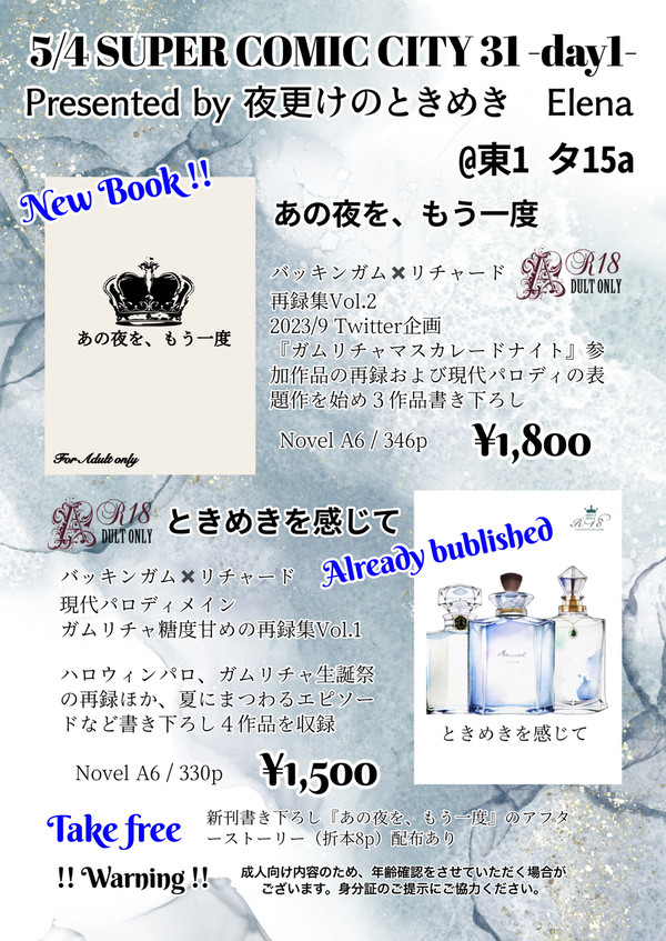 5/4 SUPER COMIC CITY 31 おしながき