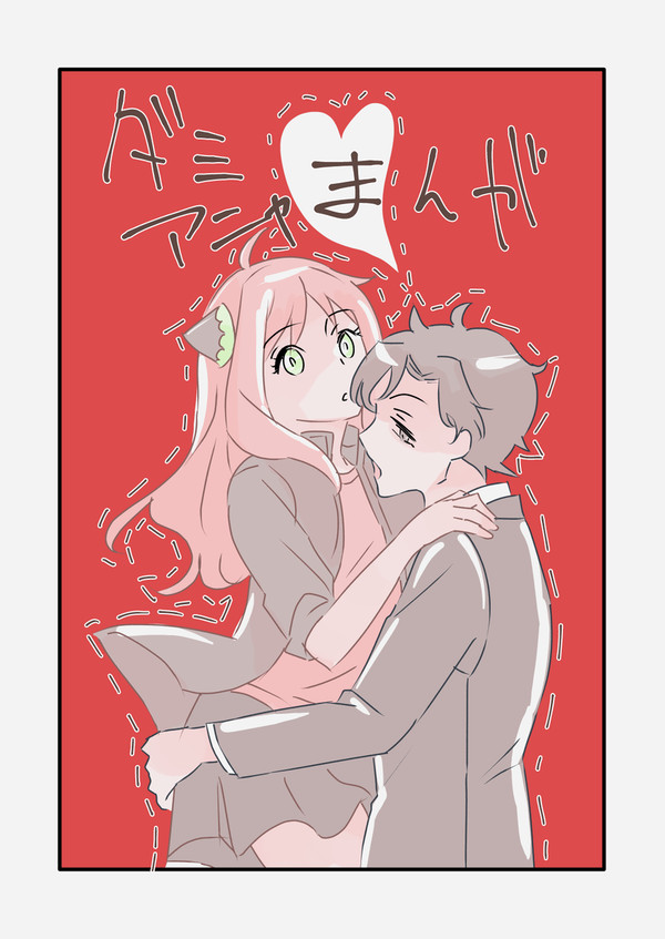 だみあにゃまんが