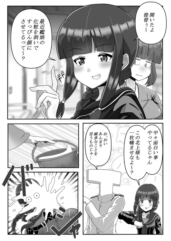 すっぴん艦娘概念37