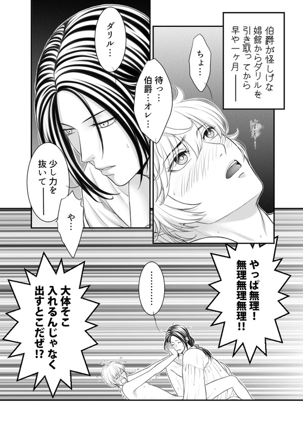 【創作BL】「伯爵様の華麗なる挑戦」単話版配信のお知らせ