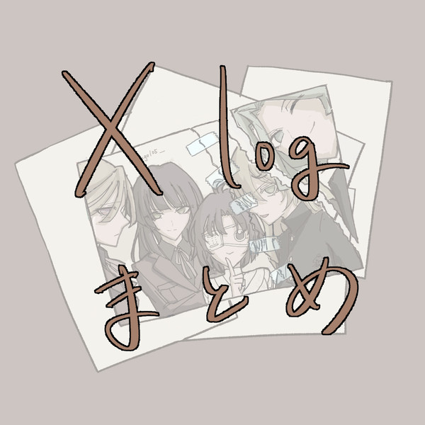 暗号学園まとめ②