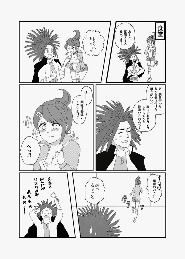 葉朝1ページ漫画