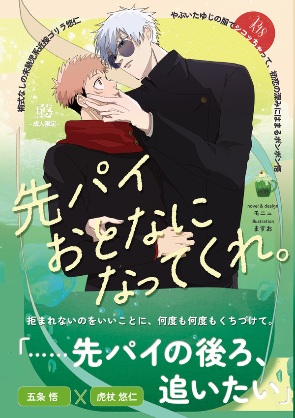 先輩おとなになってくれ