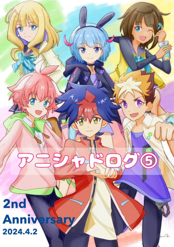 アニシャド絵ログ⑤