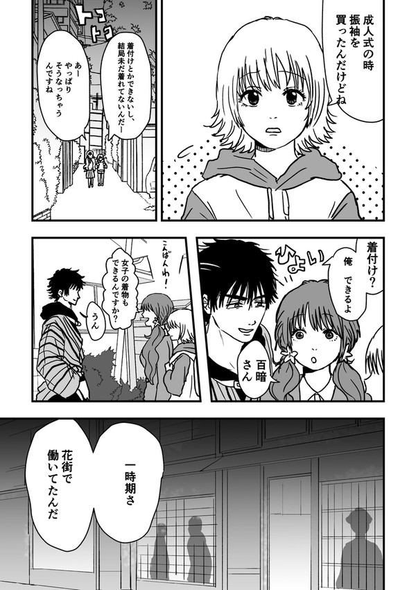 百暗in花街