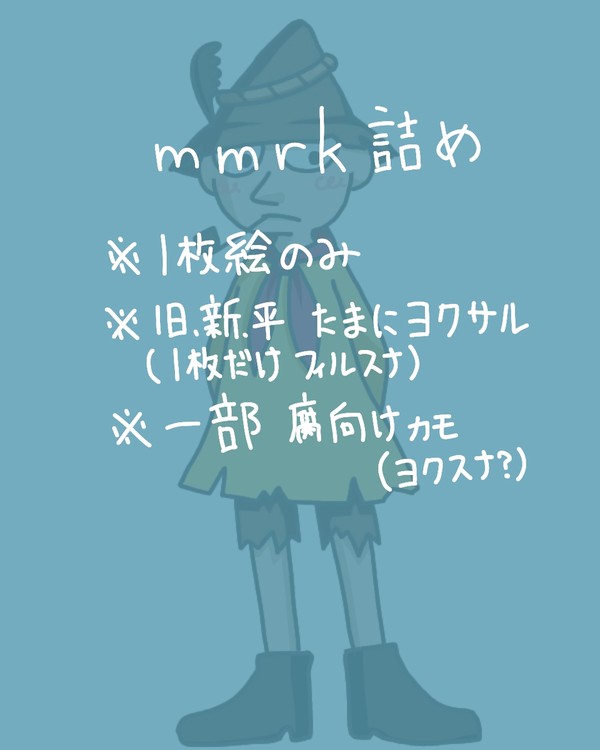 ムムリク詰め