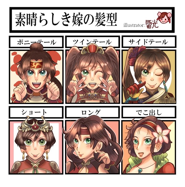 素晴らしき孫呉の女の子の髪型