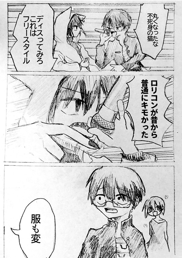 極主パロの氷ザキ漫画