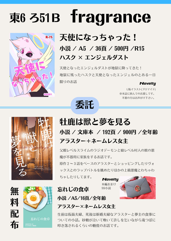 【5/5スパコミ】おしながき