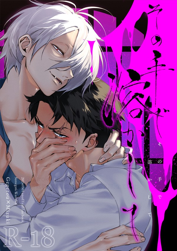 5/5 父水 新刊 【その手で溶かして】 R18