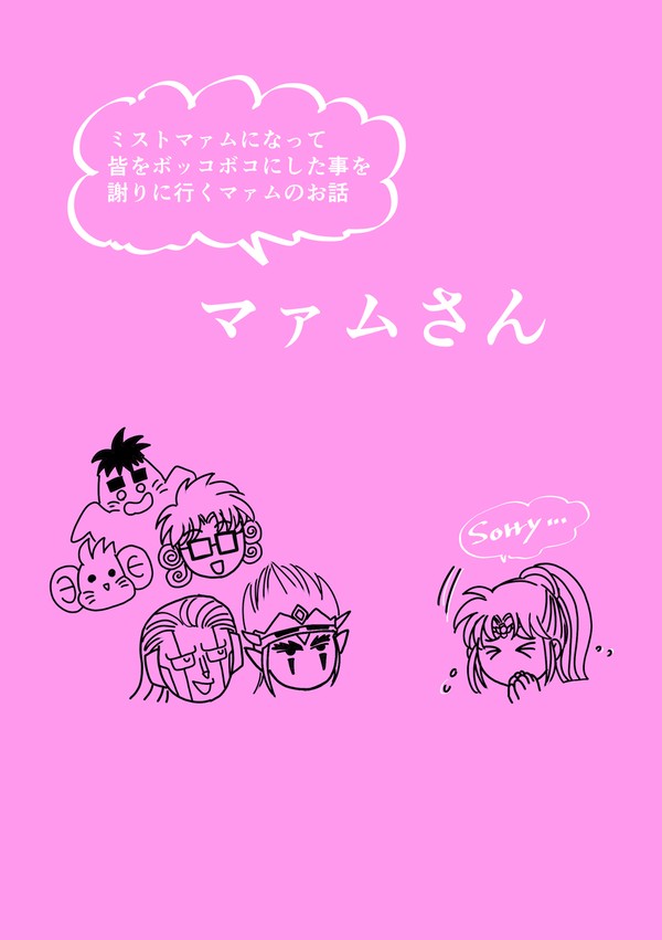 マァムさん