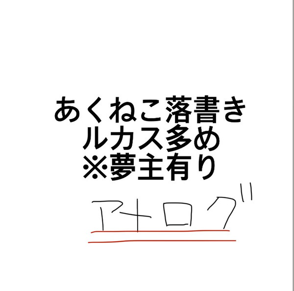 怪異な主とルカス　何故か横向きごめんなさい